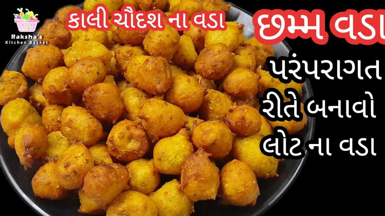 કાળી ચૌદસના પરંપરાગત છમ્મ વડા ચાર લોટથી બનેલા ખાટા વડા. દાળ વીના. Kali Chaudas Vada with four flours