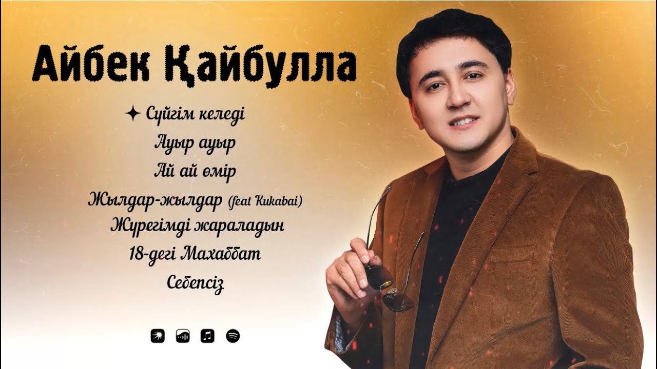 Айбек Қайбулла - ҮЗДІК ӘНДЕР / TOP PLAYLIST 2025