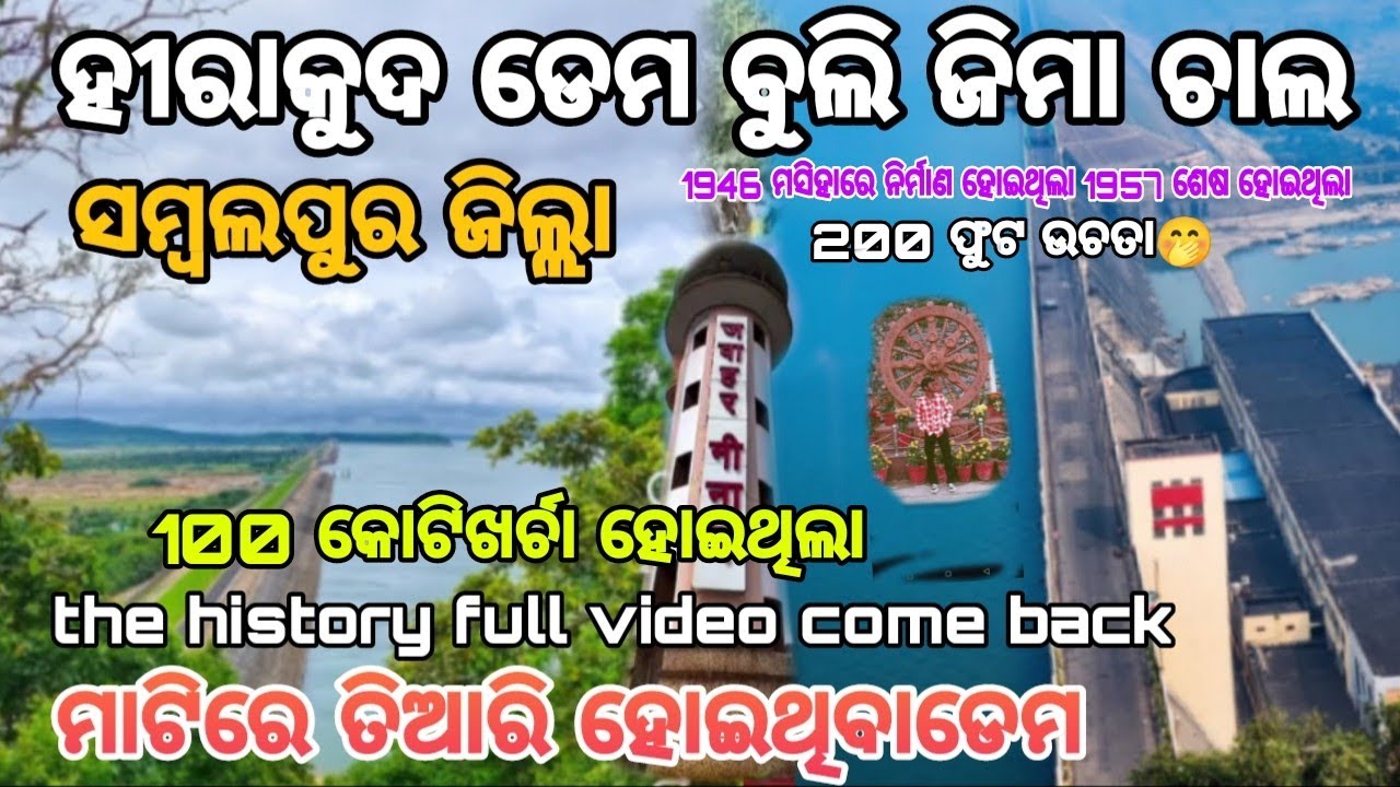 Hirakud dem loka mane dekhi kari pagala🥺