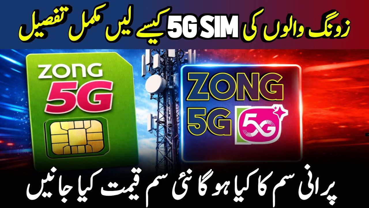 zong 5G SIM | Zong 4G Sim To 5G | Zong 5G Sim Price