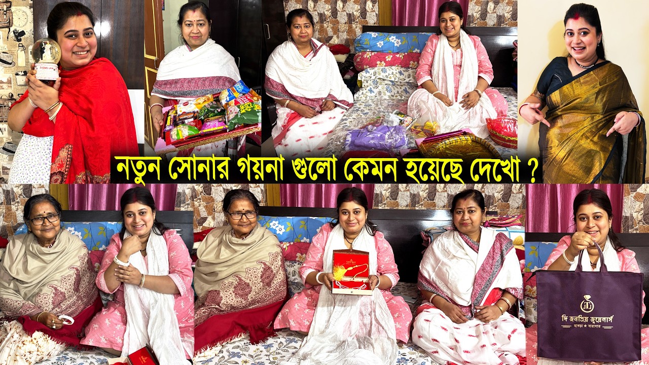 নতুন সোনার গয়না গুলো কেমন হয়েছে দেখো 🤗 ৯ মাসের সাধে বাপের বাড়ি থেকে সব কিছু করছে Gold Unboxing Vlog