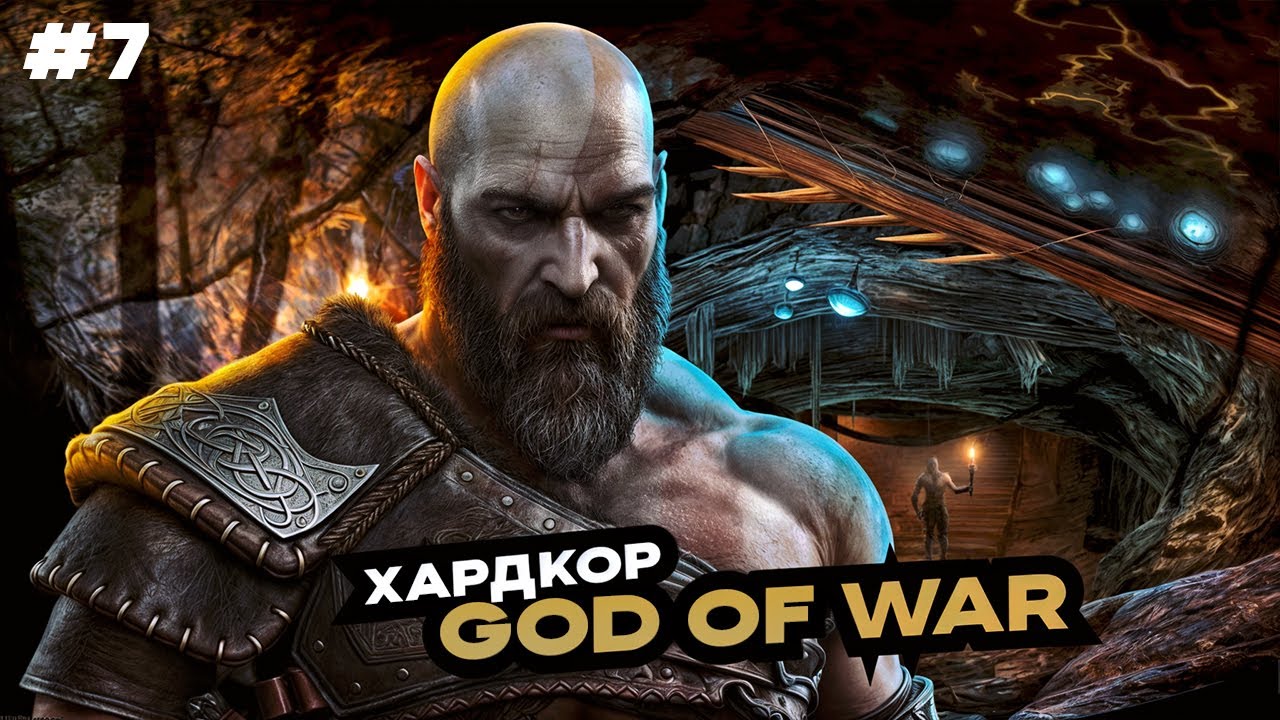 Велундерские рудники - God of War - Часть 7