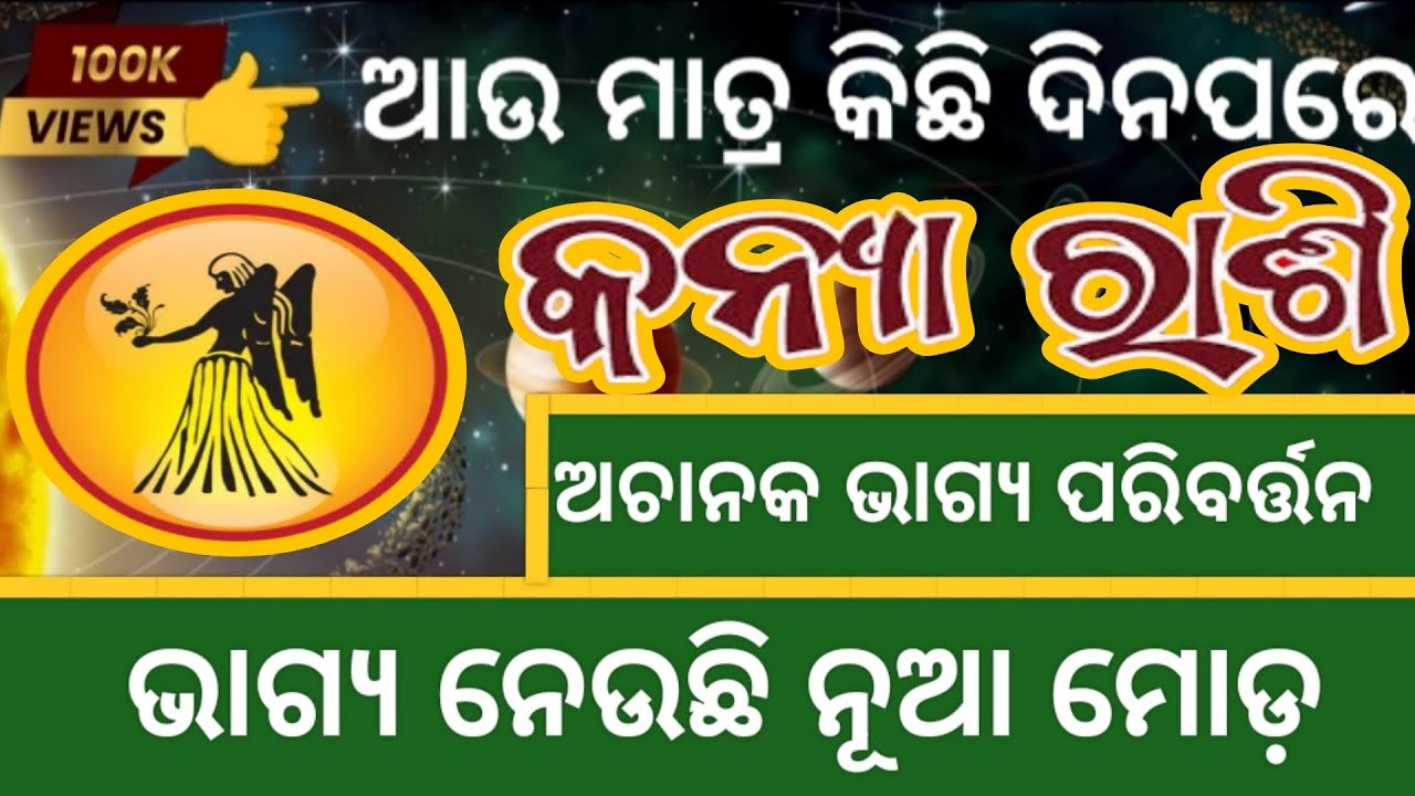 Kanya rashi march masa 2026 kemiti katiba odia video Madhavvani-z6x