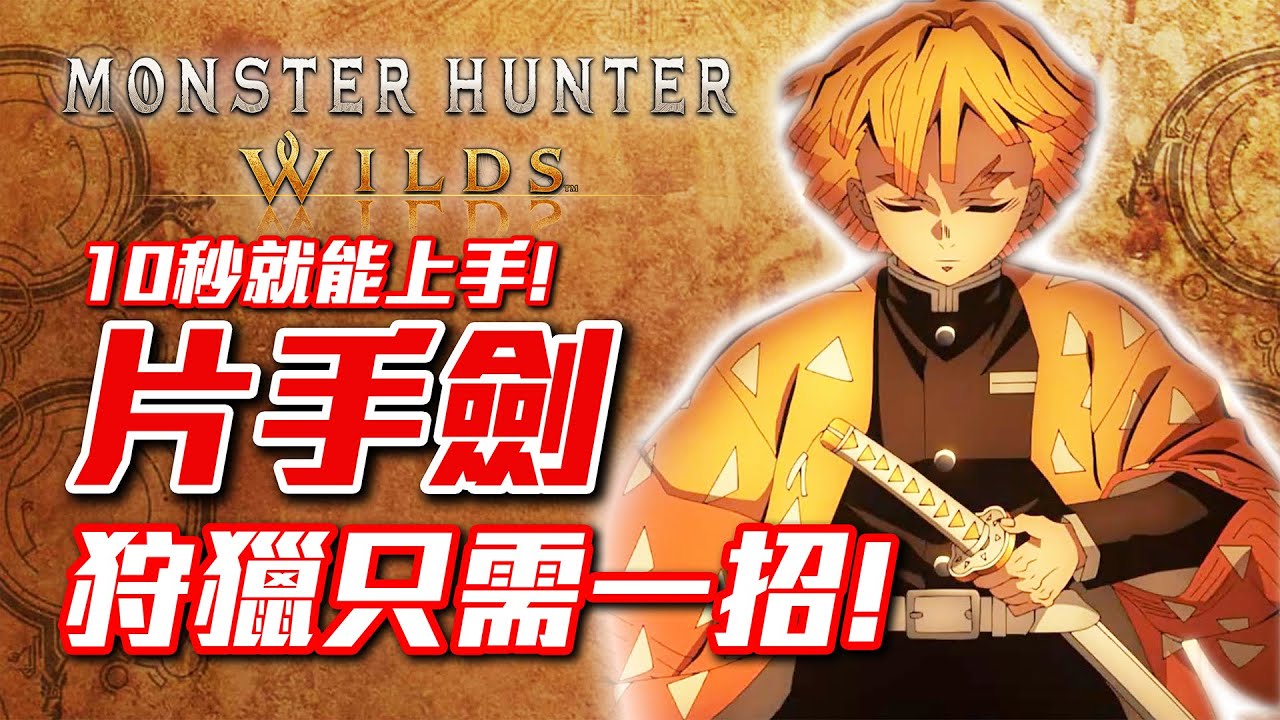 輪椅片手！狩獵只需一招！