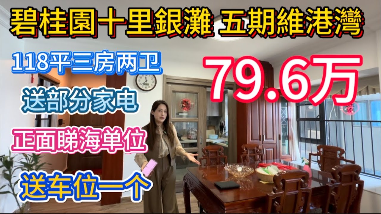 79.6万可以买到维港湾小地块118平方米三房两卫！正面看海！大横厅设计 送全屋定制！