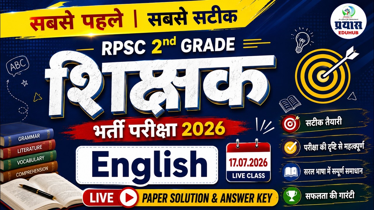 RPSC 2nd Grade English Paper Solution 2026 | Answer Key & Exam Analysis | 17 July 2026