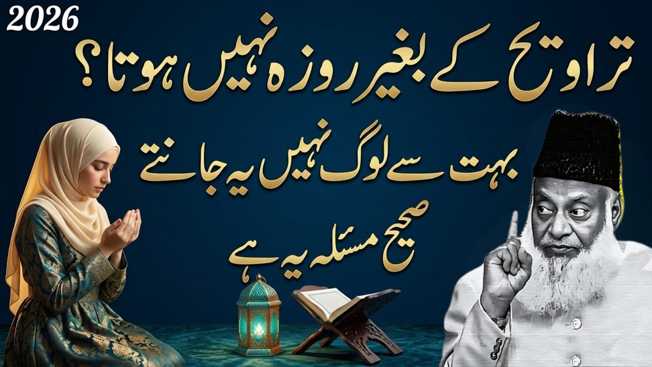 Tarawih Ke Baghair Roza Hota Hai Ya Nahi? | Dr Israr Ahmad Ka Hairan Karne Wala Jawab