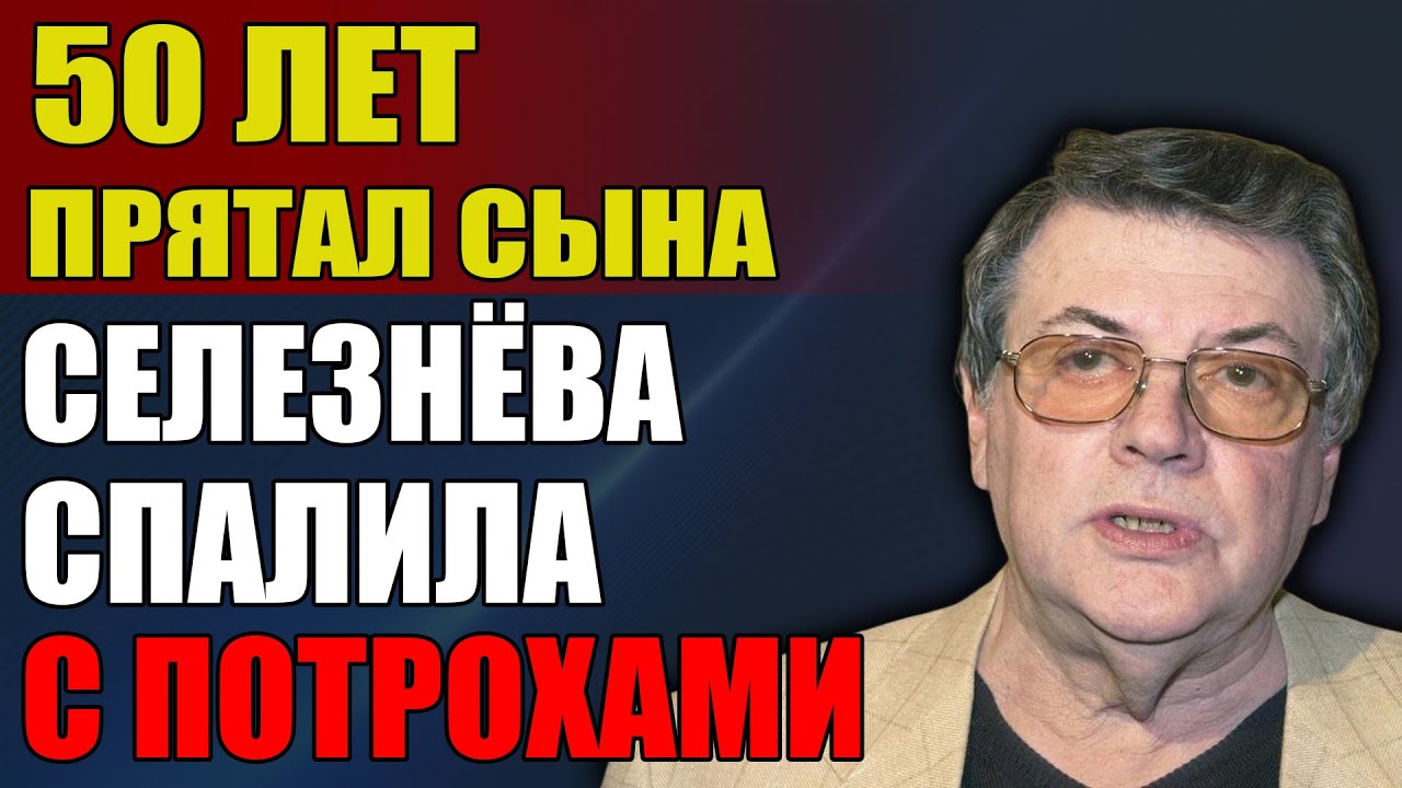 Селезнёва Выдала Тайну Ширвиндта — 50 Лет Прятал Сына От Публики