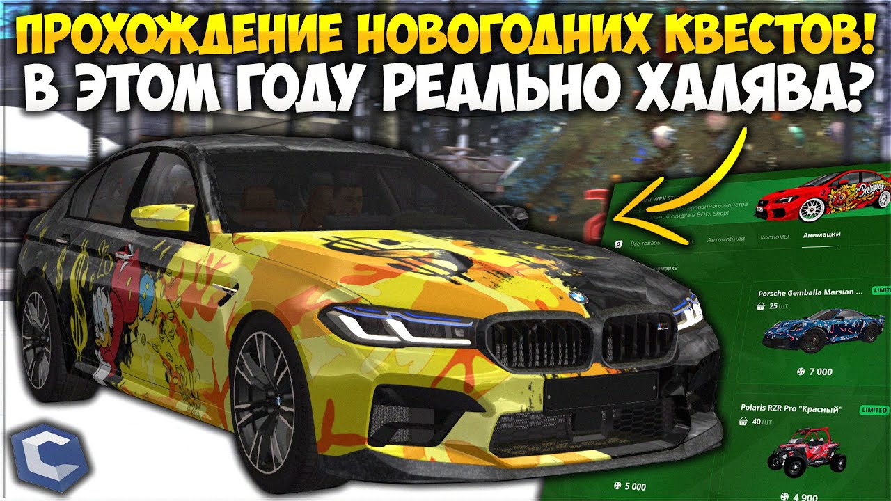 ПОЛНОЕ ПРОХОЖДЕНИЕ НОВОГОДНИХ КВЕСТОВ! В ЭТОМ ГОДУ САМЫЕ ЛЕГКИЕ ЗАДАНИЯ? НОВЫЕ НАГРАДЫ! — CCDPlanet