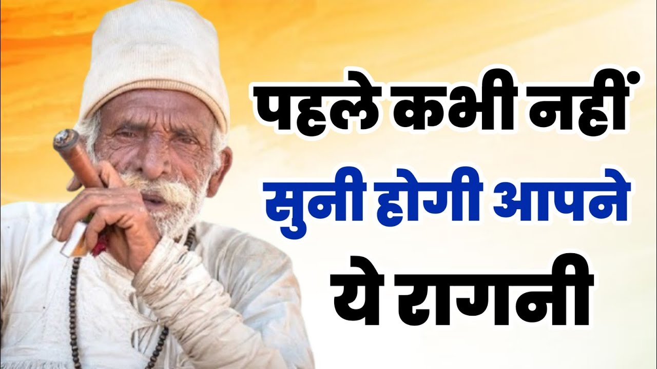 पहले कभी नहीं सुनी होगी आपने ये रागनी | New Haryanvi Ragni | Top Dehati Ragni | HD Ragani 2026