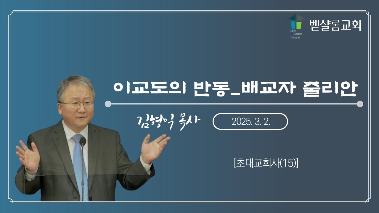 250302_초대교회사 강의(15)_이교도의 반동_배교자 줄리안_김형익 목사