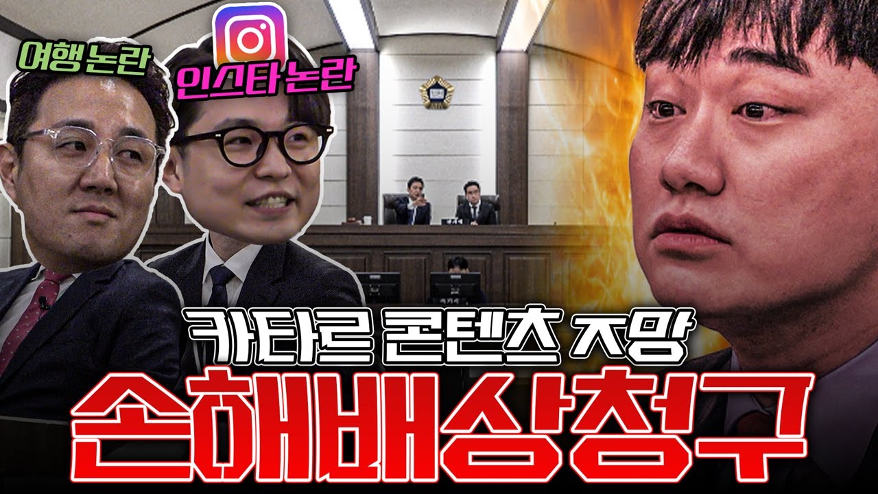 랩추종윤 법정공방?!ㅋㅋ 카타르팀 손해배상 청구 사건, 손수호 재판장 등장!!
