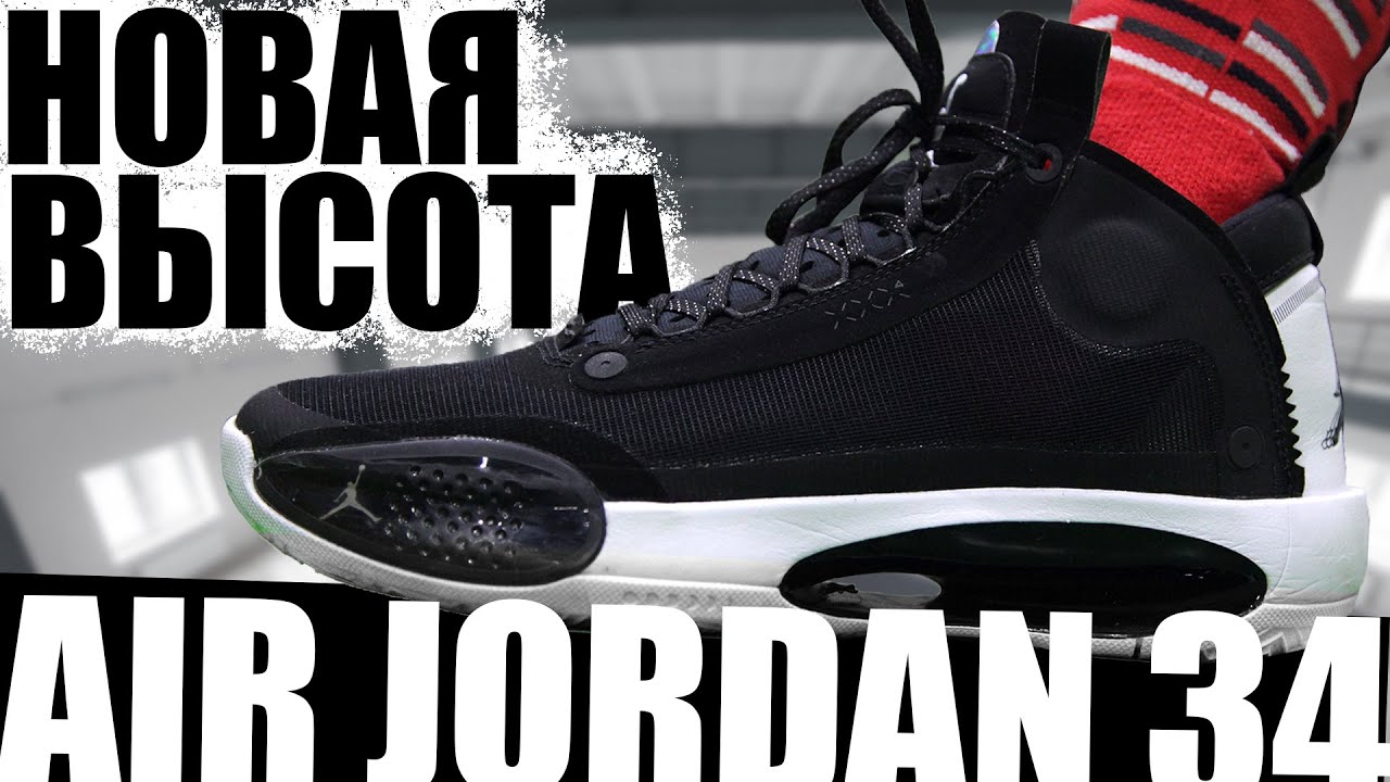 Обзор Air Jordan 34 | Тест баскетбольных кроссовок
