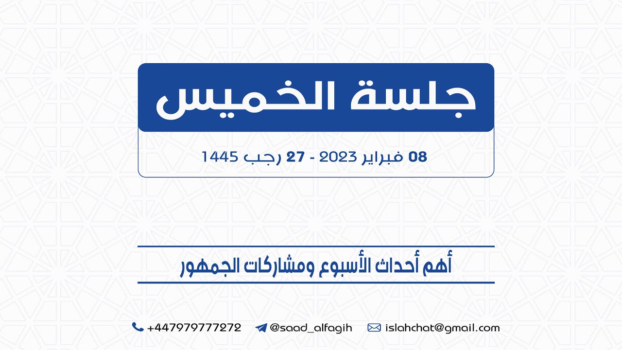 حقيقة بيان السعودية التطبيع مقابل دولة فلسطينية وخطر الخطط التغريبية والترويج لليوغا وتقارب المعارضة