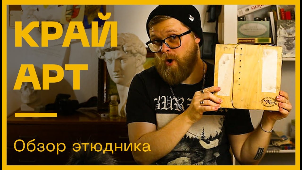 Обзор этюдника КрайАрт