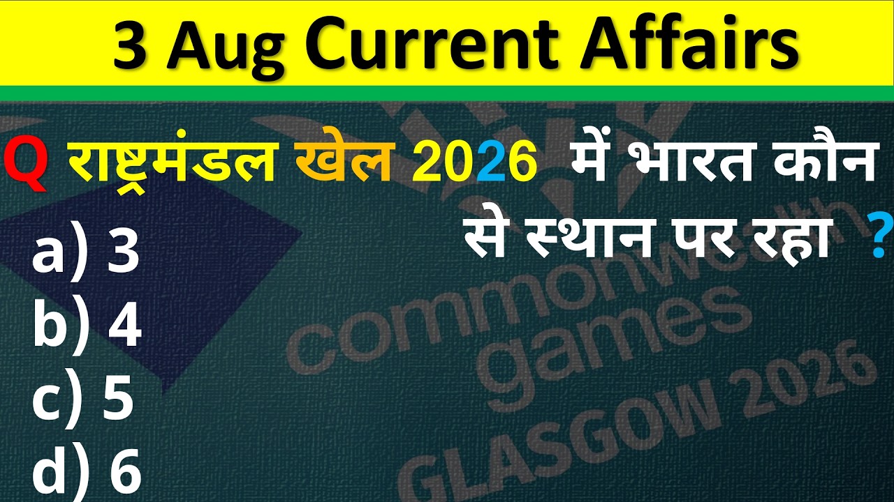 3 August 2026 Current Affairs | Daily Current Affairs 2026 | Today Current Affairs | SSC GD Railway