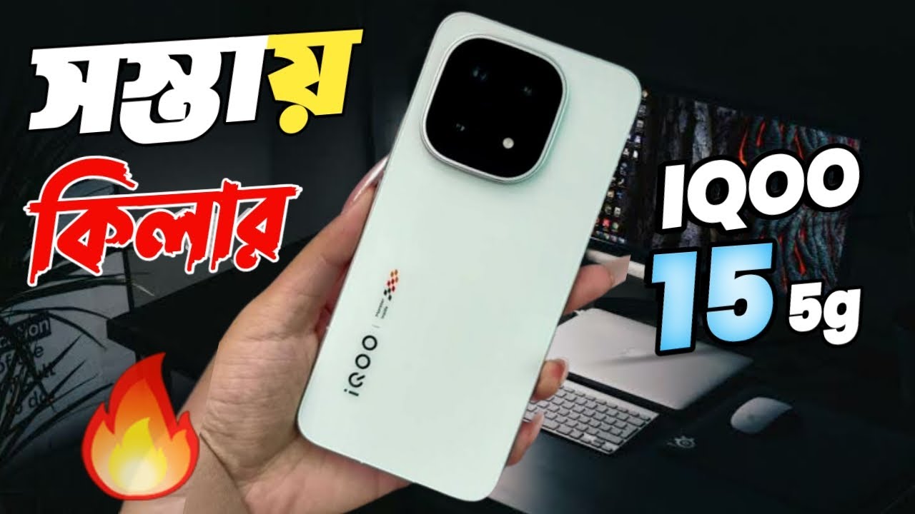 IQOO 15 5g Unboxing & First Impression🔥 || IQOO 15 Price in Bangladesh ?