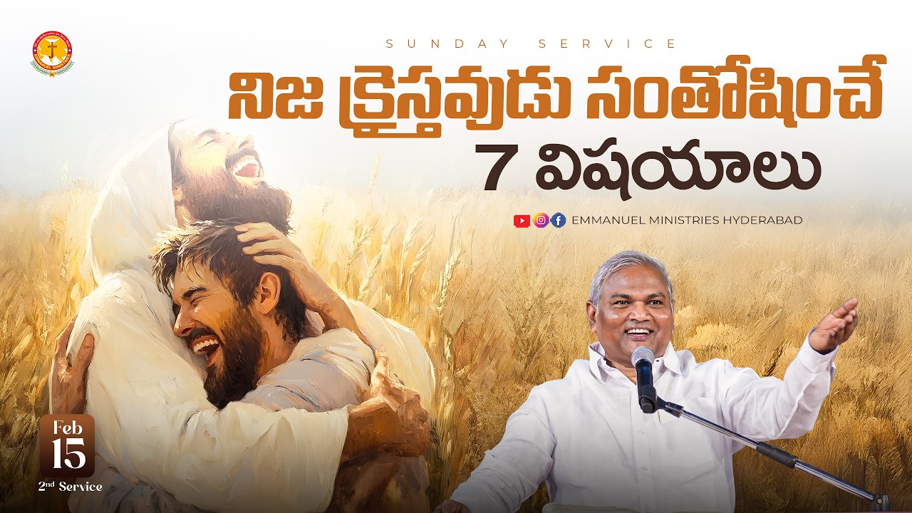 నిజ క్రైస్తవుడు సంతోషించే 7 విషయాలు|విలువైన సందేశం|Pas B.Jeremiah|EmmanuelMinistriesHyderbad live