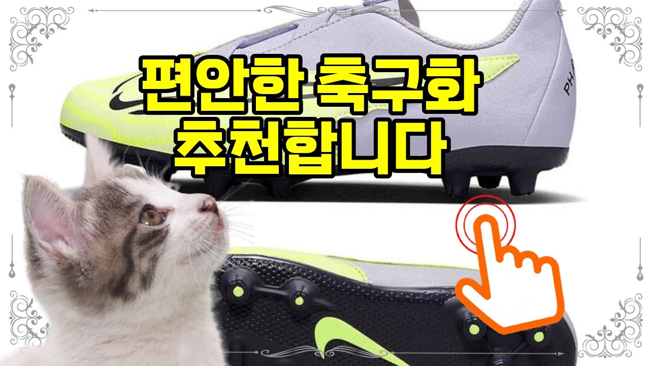 ❤️추천 축구화 🚀 당일발송! 편안한 착용감과 예쁜 디자인의 끈없는 아동 축구화⚽