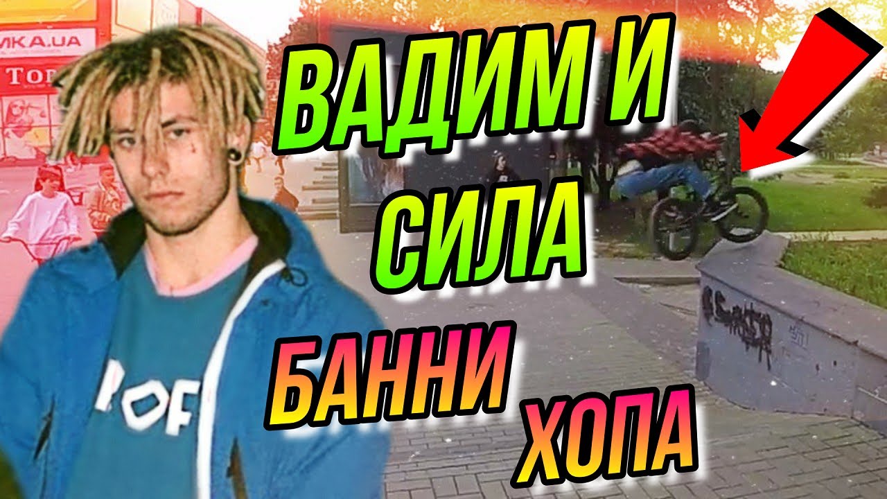 САМЫЙ ВЫСОКИЙ БАННИ ХОП НА БМХ/ВИПЫ НА РАМЕ BSD ALVX AF/BUNNY HOP BMX/TAILWHIP FLAT