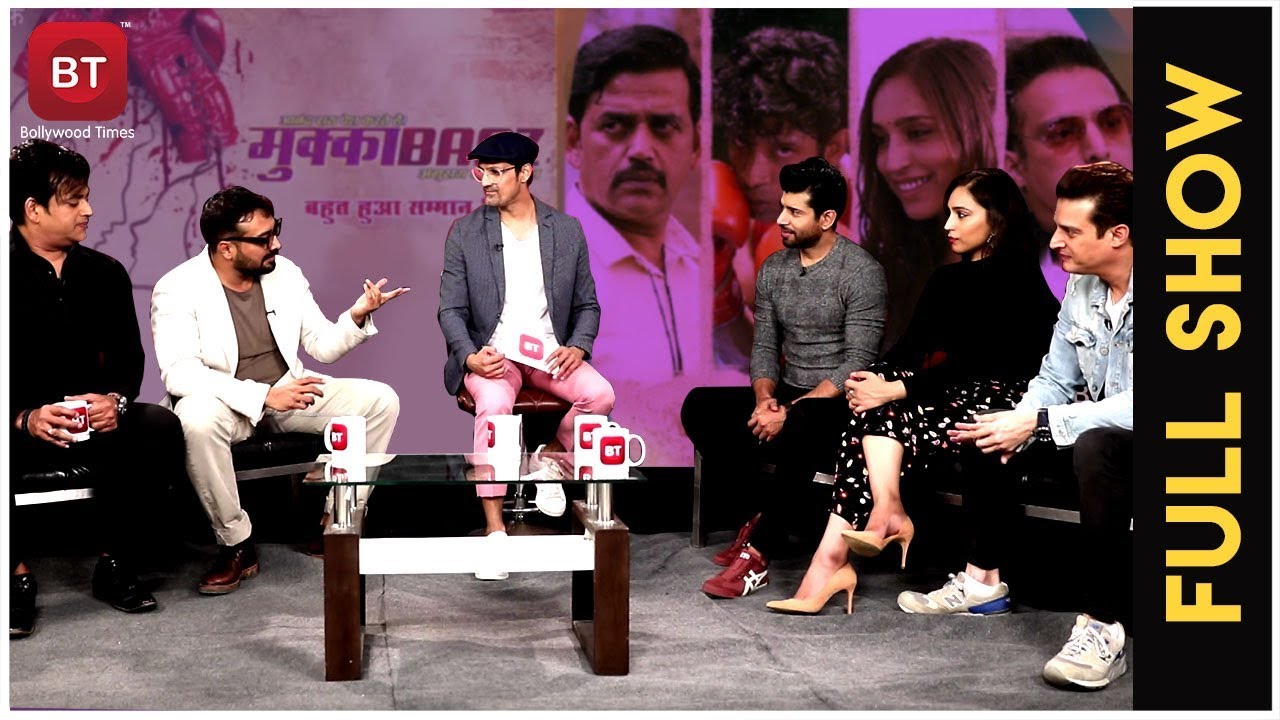 Mukkabaaz Full Exclusive Interview With Anurag Kashyap,Vineet Kumar,Zoya,Jimmy Shergill,Ravi Kishan