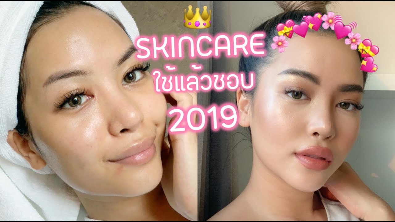 FAVORITE SKINCARE 2019 มาจ่ะ คลิปที่พวกเธอรอคอย ปีนี้เน้นผิวแข็งแรง ผิวใสนะจ๊ะ (VVALENTINES)