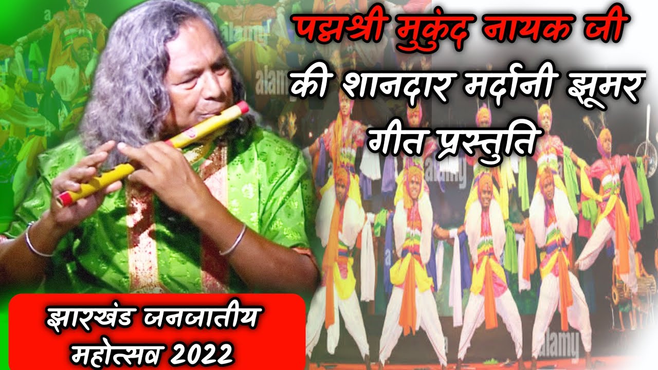 Mardani jhumar geet by Padmshree Mukund Nayak/ पद्म श्री मुकुंद नायक का लाइव स्टेज शो