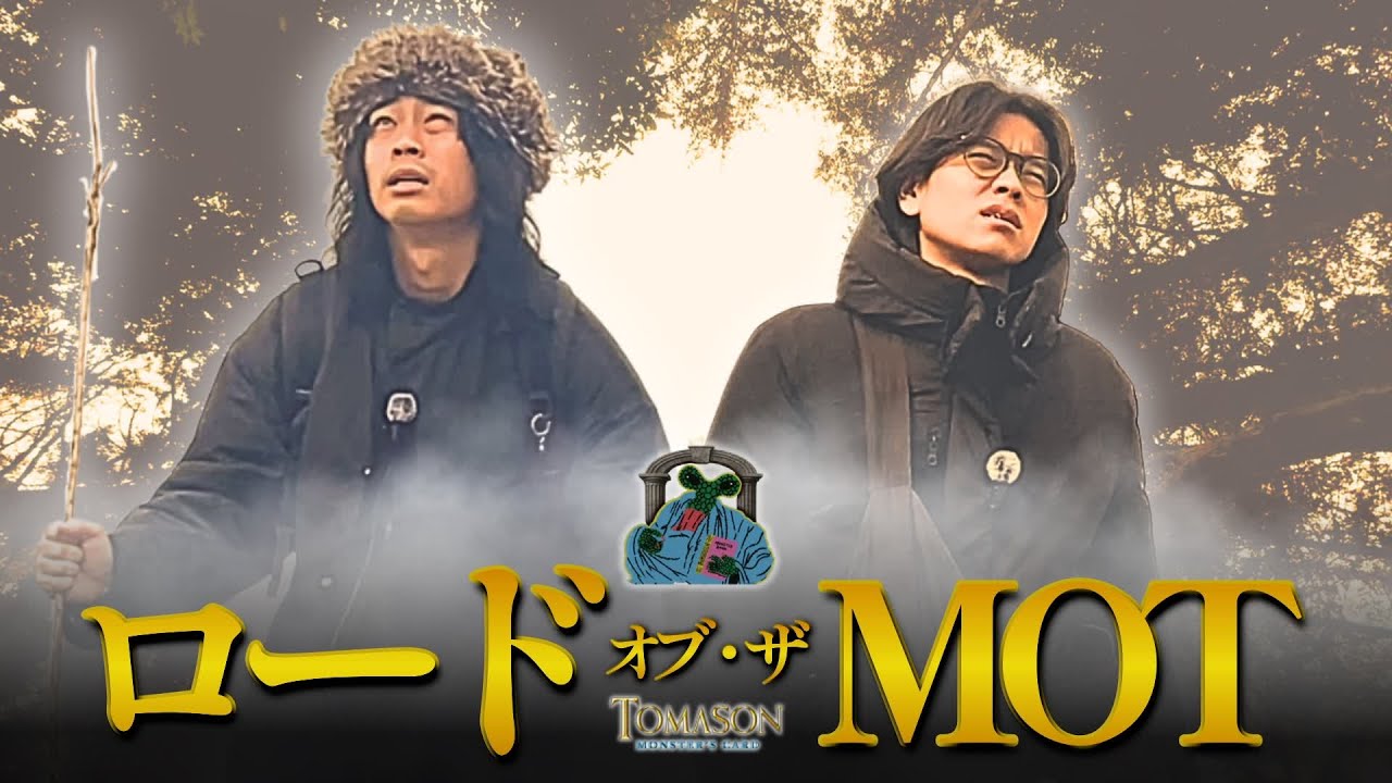 伝説の邪悪なカード封印の壮大な旅の物語【TOMASON MONSTER'S CARD】