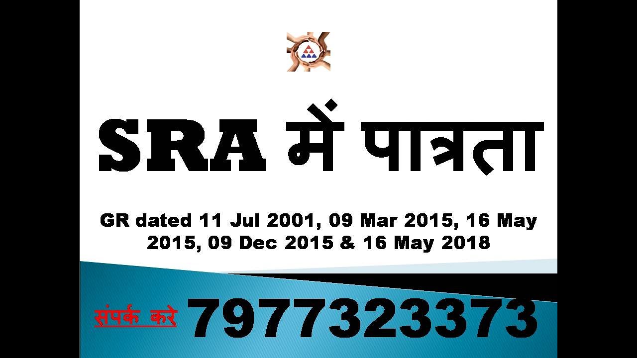 SRA में पात्रता Eligibility in Annexure 2 of SRA by Thakur Mukesh Singh Ex Commando NSG