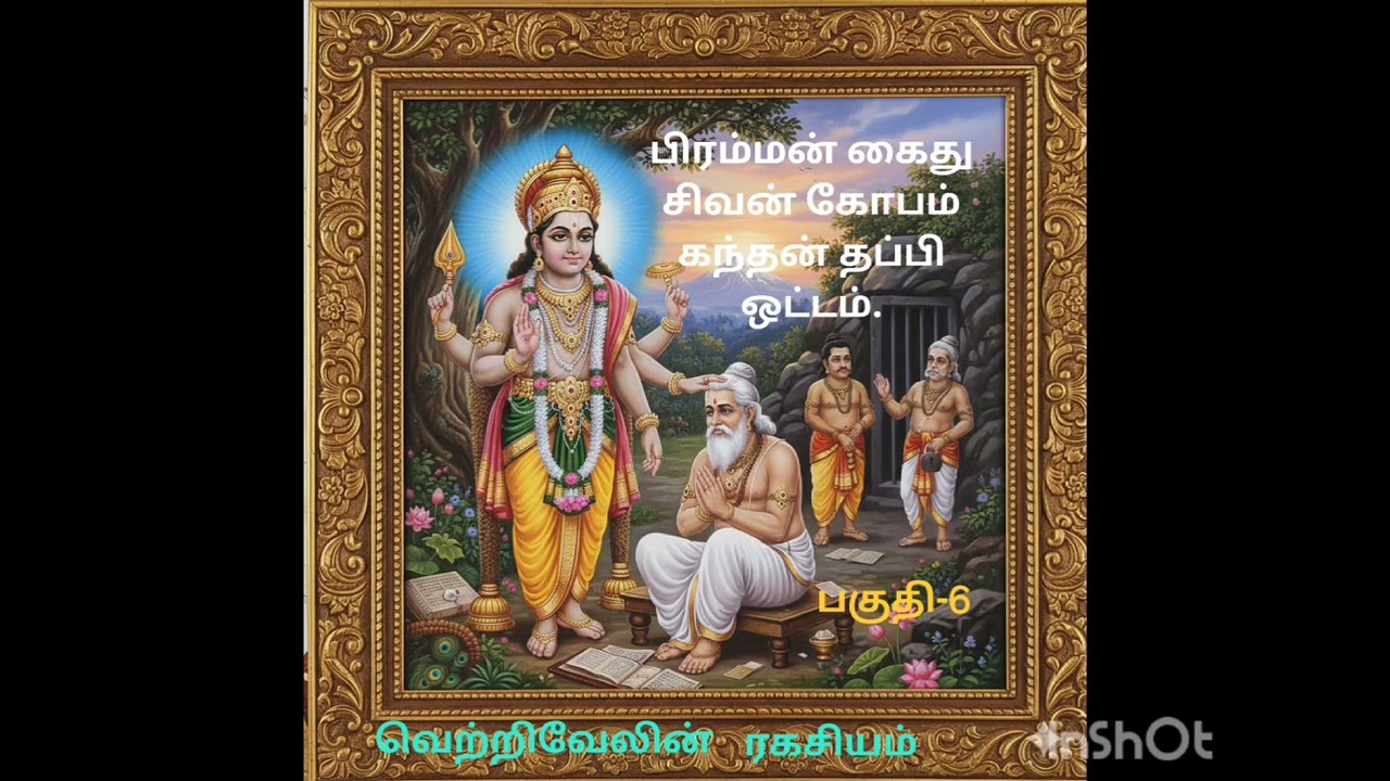 பிரம்மன் கைது எங்கே இருக்கிறார் கைலாயம் பரபரப்பு நாரதர் நடுக்கம்.பகுதி-6
