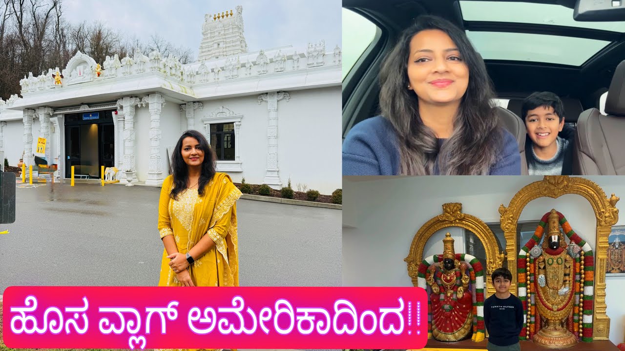 ಹೊಸ ವರ್ಷ ಹೊಸ ವೀಡೀಯೋ ಅಮೇರಿಕಾದ ಶ್ರೀ ವೆಂಕಟೇಶ್ವರ ದೇವಸ್ಥಾನದಿಂದ || Sri Venkateshwara temple Pittsburgh
