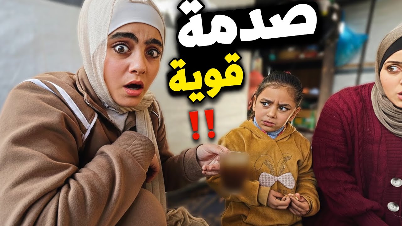سوسو ما كانت تتوقع اللي صار معاها !! 👀 😶‍🌫️
