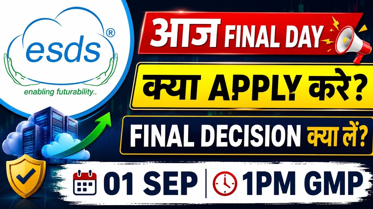 ESDS software ipo final decision🤑esds software ipo gmp today✅esds ipo day3 subscription status💥GMP