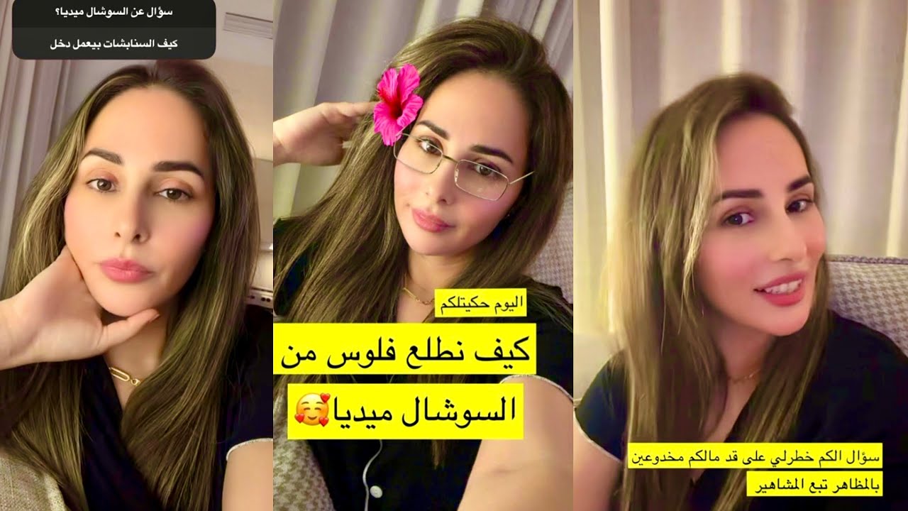 اليوم حكيتلكم كيف نطلع فلوس من السوشال ميديا😍اكتر منصة بتطلع فلوس❤️خطرلي سؤال الكم❤️رولا قاسم