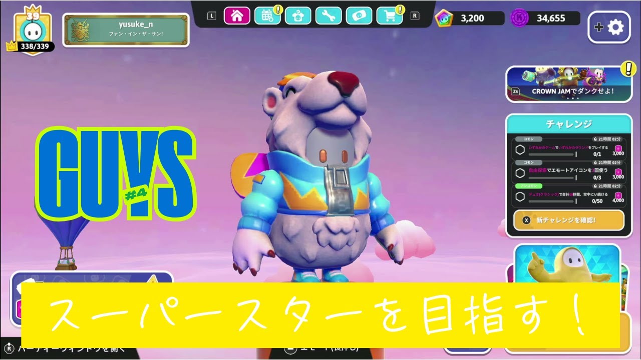 【Fall Guys】#4　ランクノックアウトでスーパースターを目指す！！！（2026/02/07）