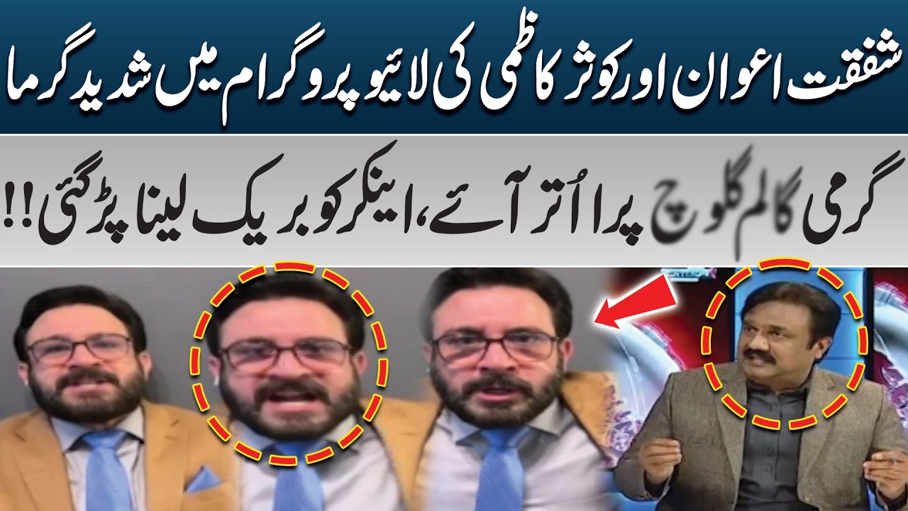 Heavy Fight During Live Show Situation Out Of Control| PTI Leader Shafqat Awan vs Kausar Kazmi