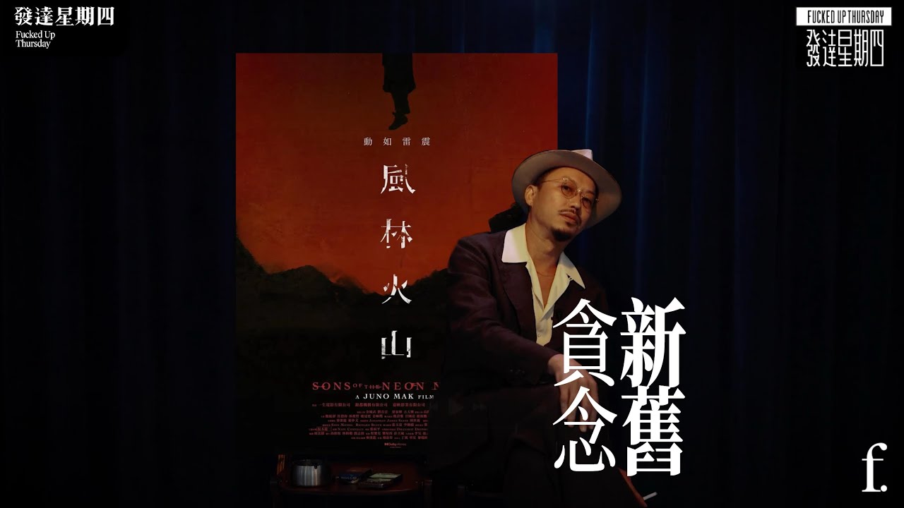 貪新念舊｜為什麼我們罵成這樣還是要推薦你看風林火山？！