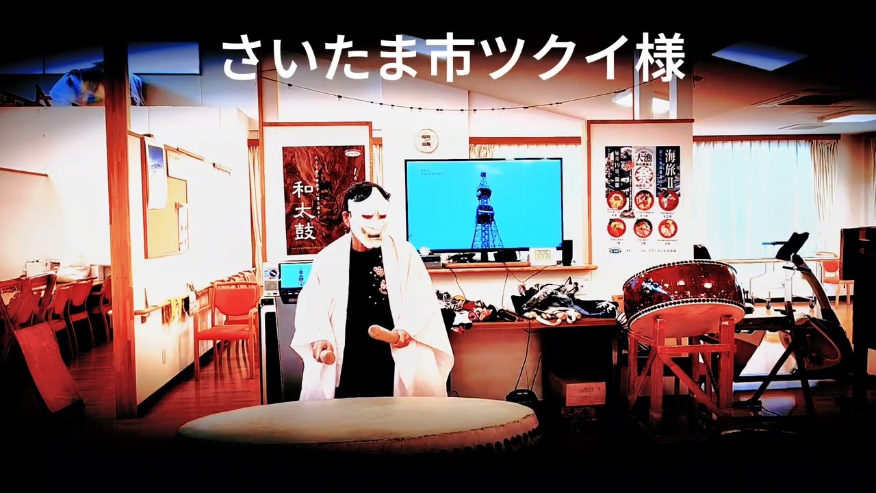 ボランティア 埼玉、和太鼓演奏、埼玉県の老人ホームへ慰問