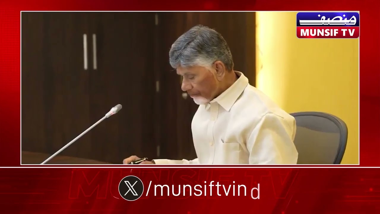 CM Naidu Prioritizes Kolleru Lake Protection & Public Welfare in AP! | MUNSIF TV