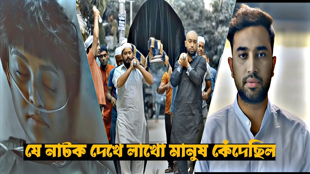 যে নাটক দেখে লাখো মানুষ কেঁদেছে | Jovan Ahmed | Totini | Bangla New Natok | @NatokShortZone 