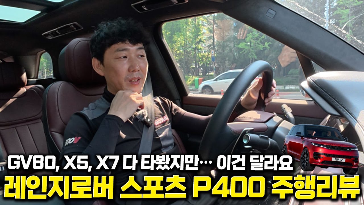 X7? GLS? 고민 끝에 선택한 레인지로버 스포츠, 왜?
