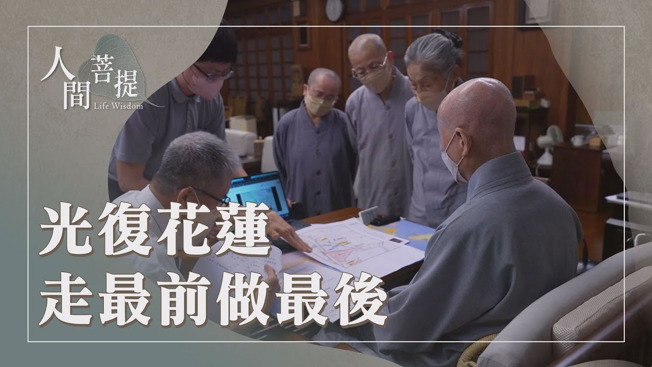 樺加沙風災｜人多力量大｜慈濟急難救助｜攜手連心力會合｜證嚴上人｜人間菩提 20251001