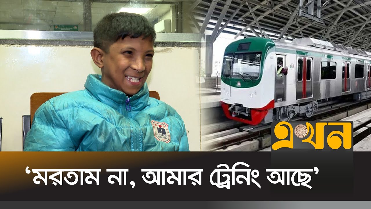 কেনো মেট্রোরেলের ছাদে উঠলো ছেলেটি? | Metro Rail Roof | Metro Rail Latest News Today | Ekhon TV