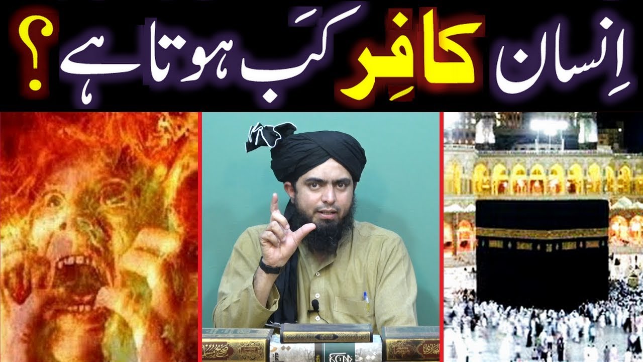 Insan KAFIR kab ho jata hota hai ??? Nawaqiz-e-ISLAM kia hain ??? (By Engineer Muhammad Ali Mirza)