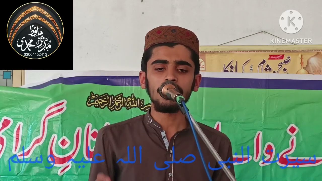 حضرت مولانا شاویز الحسن صاحب موضوع سیرت النبی صلی اللہ علیہ وسلم seerat un nabi 