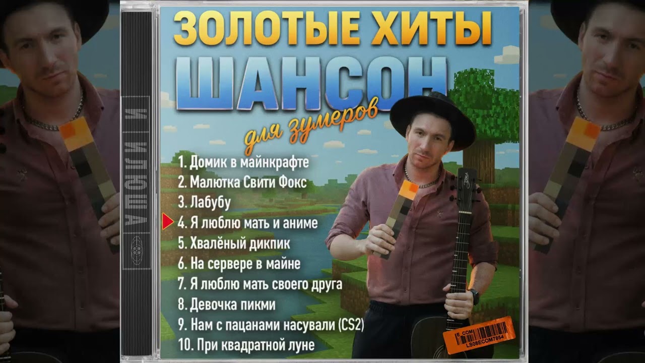 Илюша - Шансон для зумеров (Официальная премьера альбома)