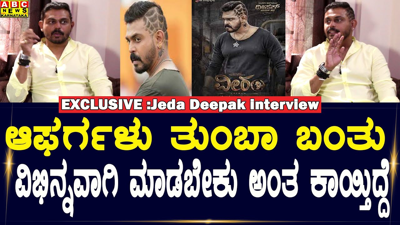 Interview : Jeda Deepak  | Veeram kannada Movie | Abc news karnataka | Prajwal Devraj | Rachitharam