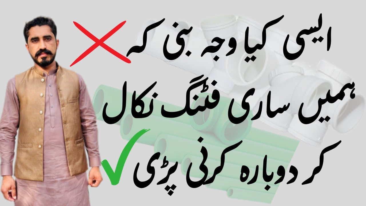 aisi kia wajah banni k hamey saari fitting nikalni padi || bathroom pvc pipe work | Shah Din Plumber