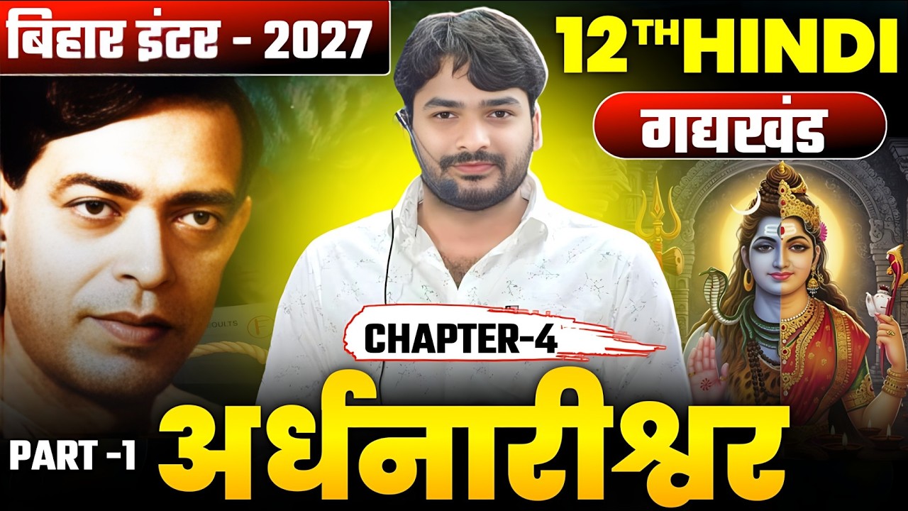 अर्धनारीश्वर | Hindi Class 12th Chapter 4 Gadh Khand | Ardhnarishwar Class 12th Hindi | 12th Hindi