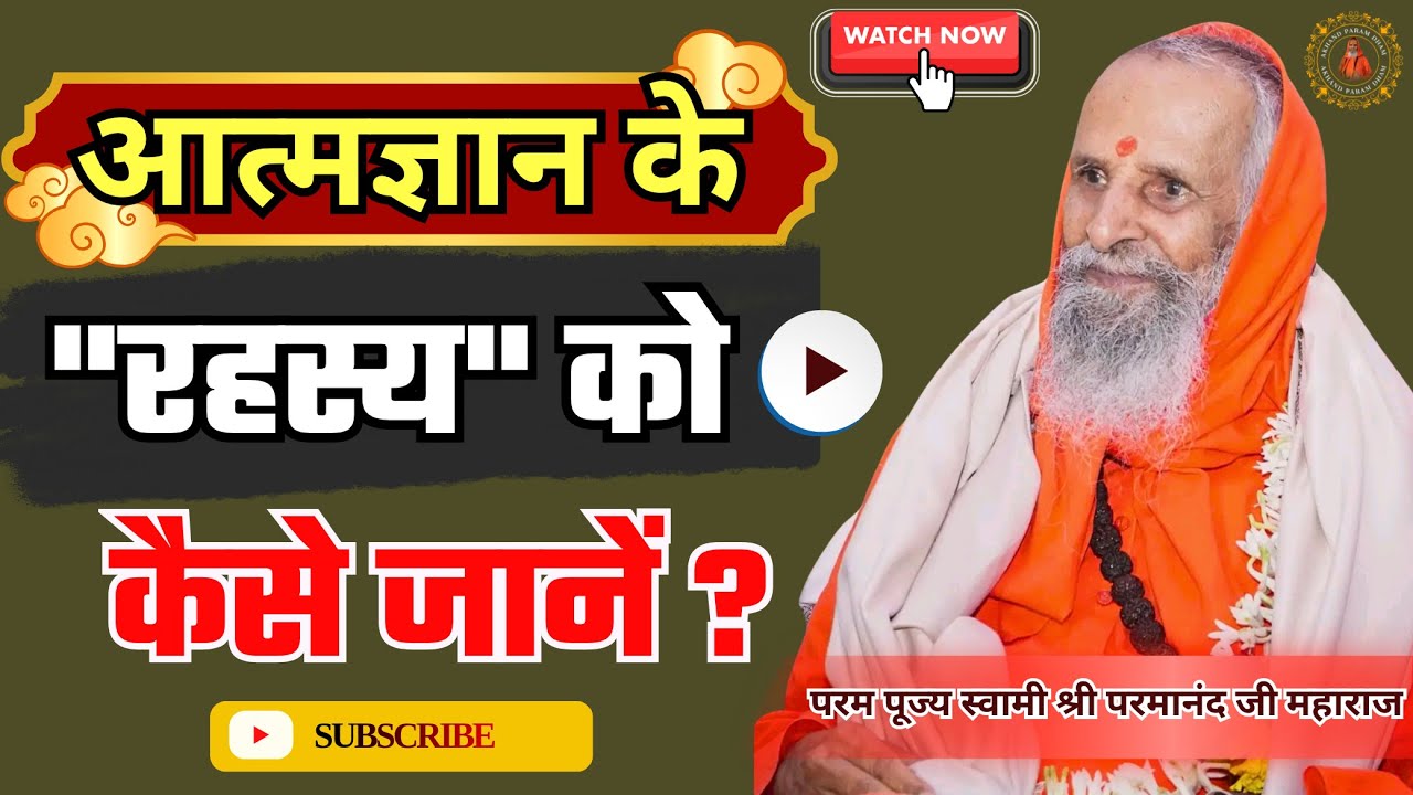 आत्मज्ञान के 